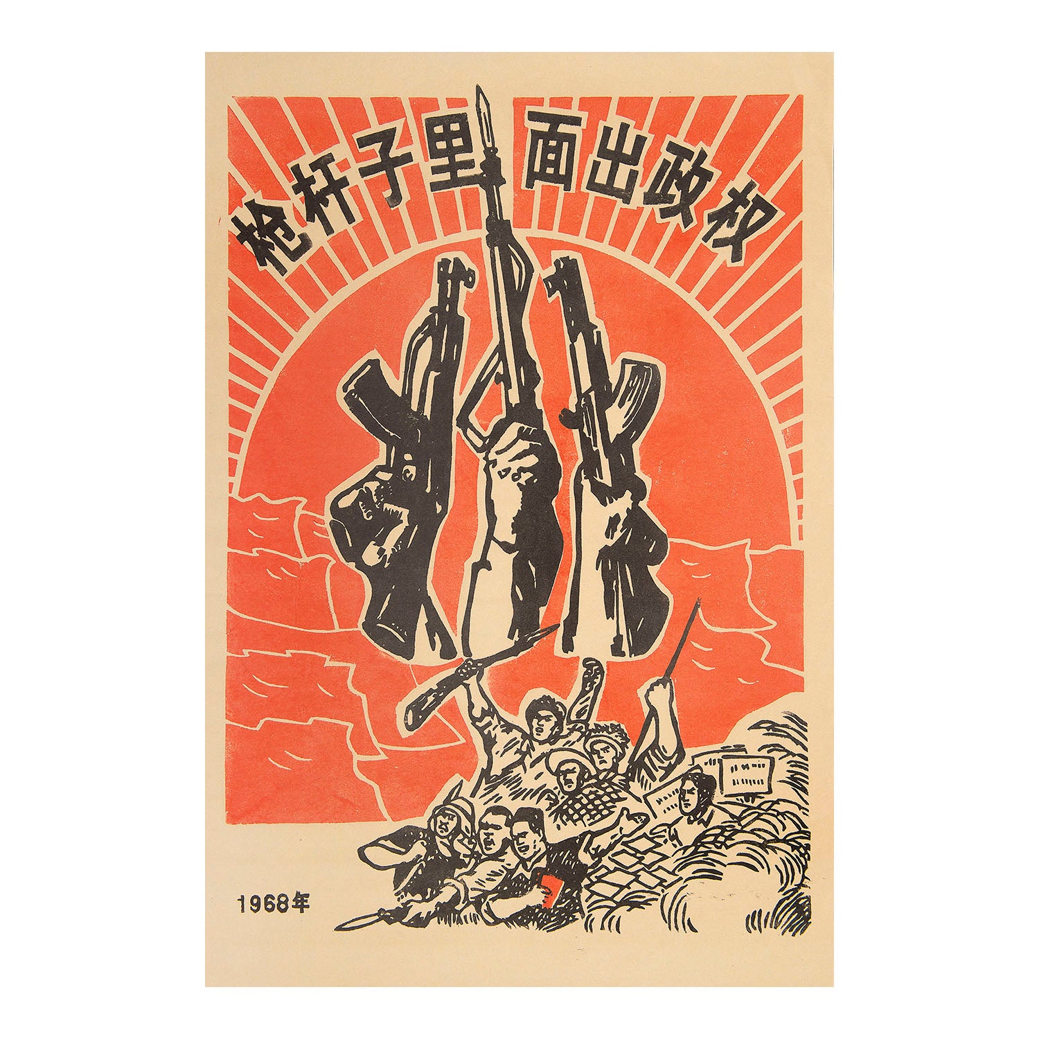 Original political poster, Power comes from the barrel of a gun, People's Republic of China, 1968. The design features three outstretched arms holding automatic weapons against the backdrop of a red sun, with armed international revolutionaries depicted in the foreground.