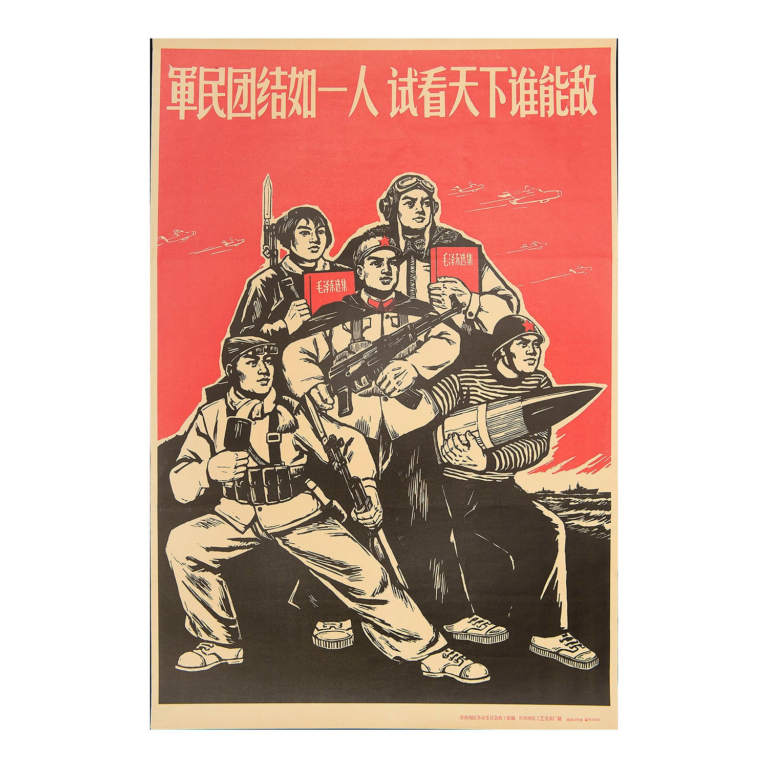 Original political poster, The army and the people are united as one. Who can defeat them?, People's Republic of China, c. 1970. The poster depicts armed service personnel from the army, navy, air force and militia, two of whom hold copies of the Selected Works of Mao Zedong