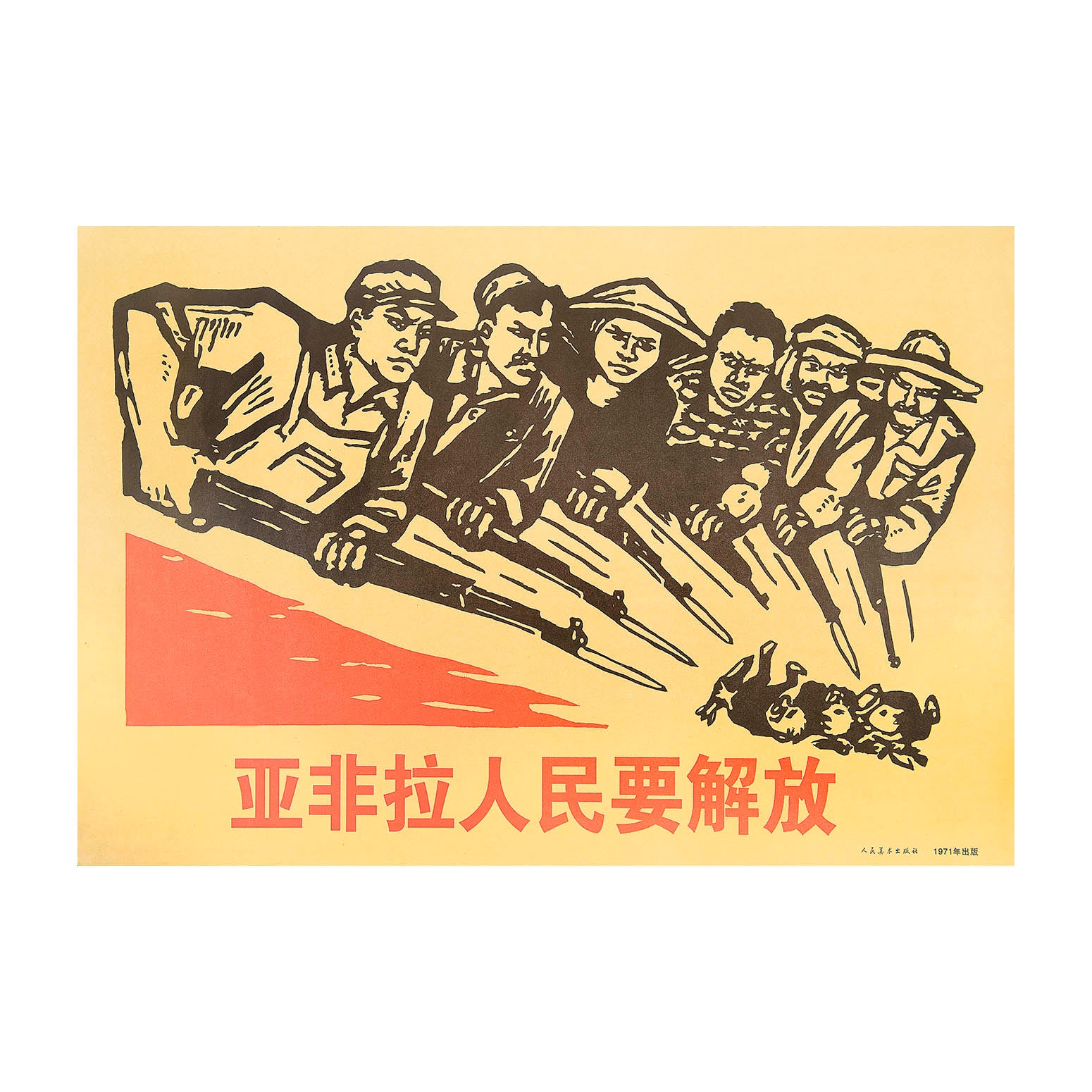 Original political poster, The people of Asia, Africa and Latin America want liberation, People's Republic of China, 1971