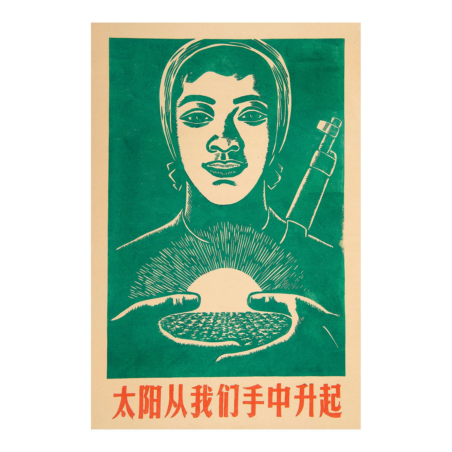 Original political poster, The sun rises from our hands, People's Republic of China, c. 1970.